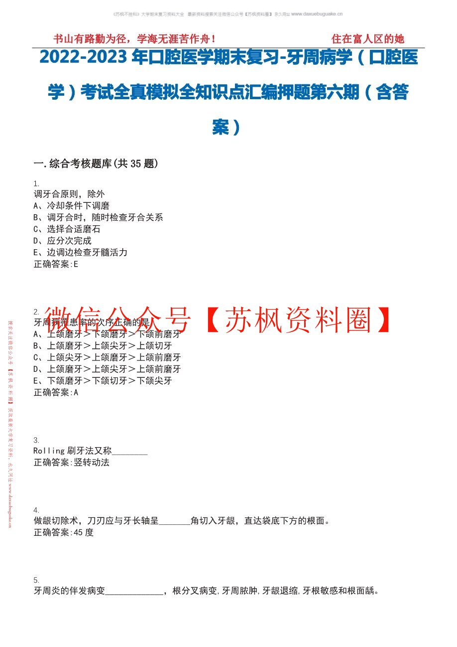 牙周病学